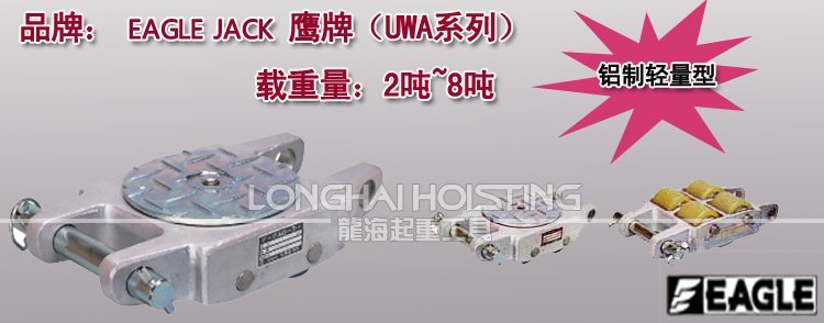 EAGLE JACK UWA鋁制搬運小坦克 EAGLE JACK UWA鋁制搬運小坦克