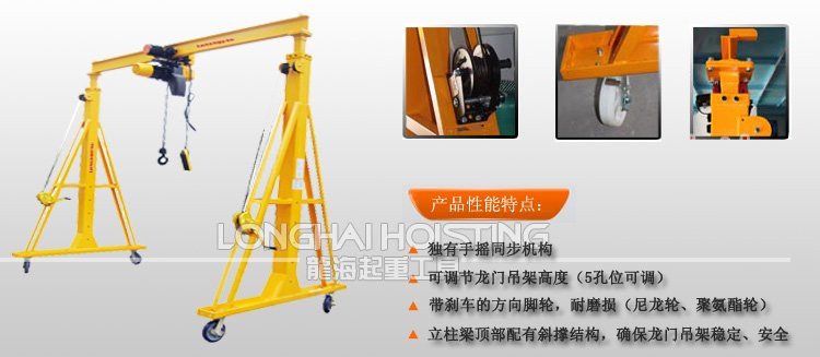 可調式龍門吊架