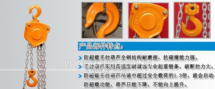 防超載手拉葫蘆 防超載手拉葫蘆