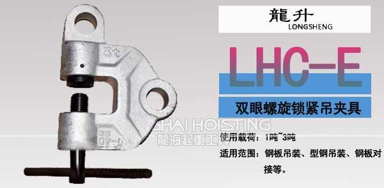 雙眼螺旋鎖緊鋼板吊鉗 雙眼螺旋鎖緊鋼板吊鉗