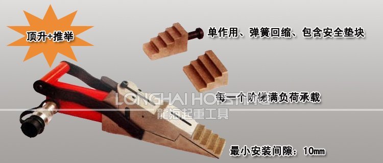 舉升楔形千斤頂 舉升楔形千斤頂