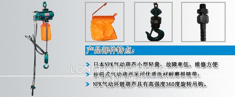 NPK按鈕式氣動葫蘆 NPK按鈕式氣動葫蘆