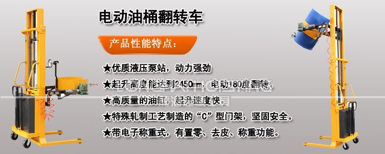 電動油桶翻轉車 電動油桶翻轉車