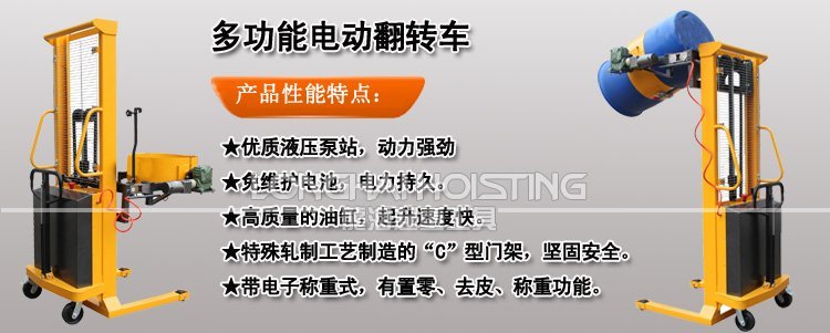 多功能電動翻轉車 多功能電動翻轉車