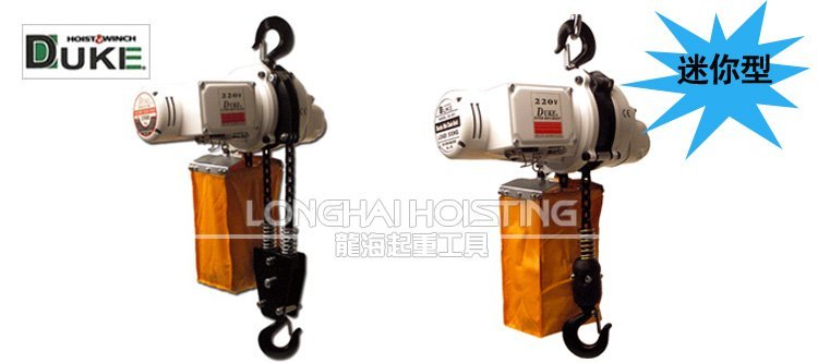 DU-902迷你環鏈電動葫蘆