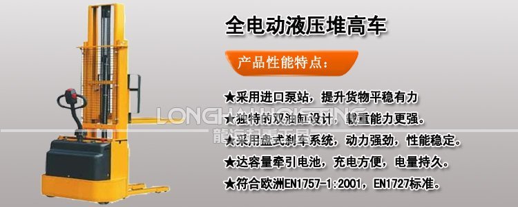 全電動液壓堆高車 全電動液壓堆高車