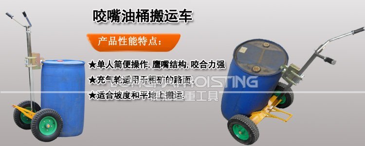 咬嘴油桶搬運(yùn)車(chē) 咬嘴油桶搬運(yùn)車(chē)