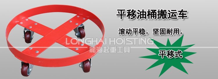 平移油桶搬運(yùn)車 平移油桶搬運(yùn)車