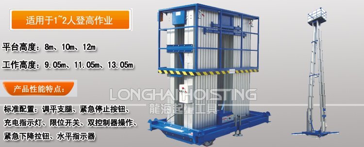 四桅柱高空作業平臺