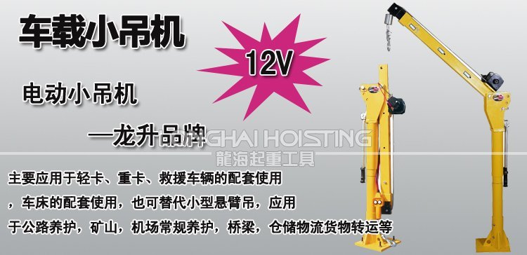車載小吊機(jī) 車載小吊機(jī)
