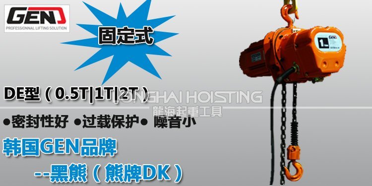 DE型固定式環鏈電動葫蘆