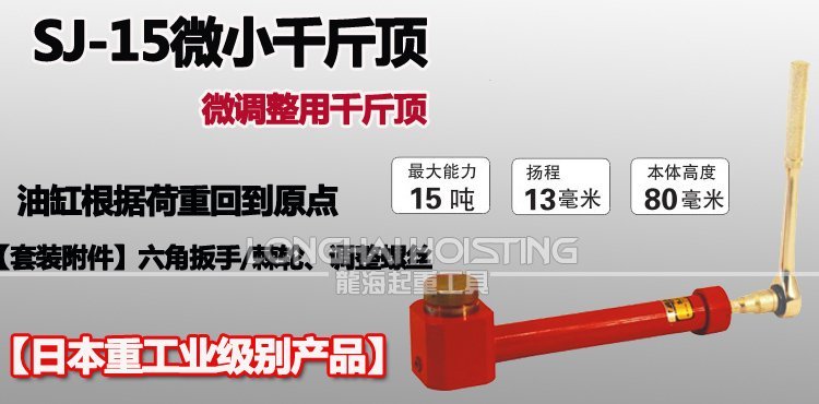 鷹牌SJ-15微小千斤頂