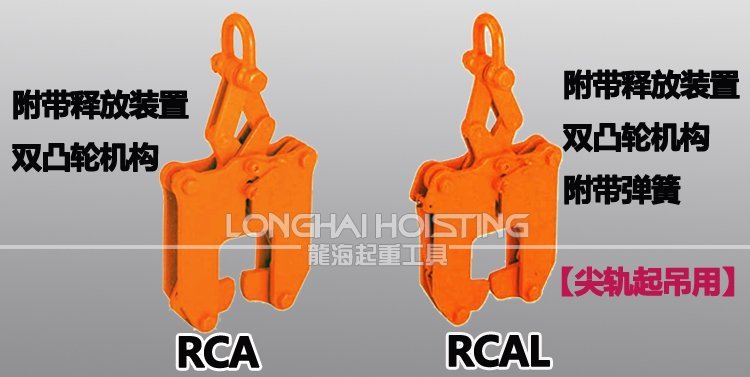 鷹牌RCAL鋼軌起重鉗 鷹牌RCAL鋼軌起重鉗