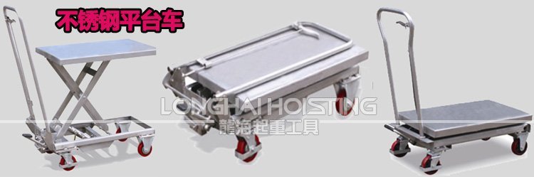 不銹鋼液壓手推平臺(tái)車 不銹鋼液壓手推平臺(tái)車