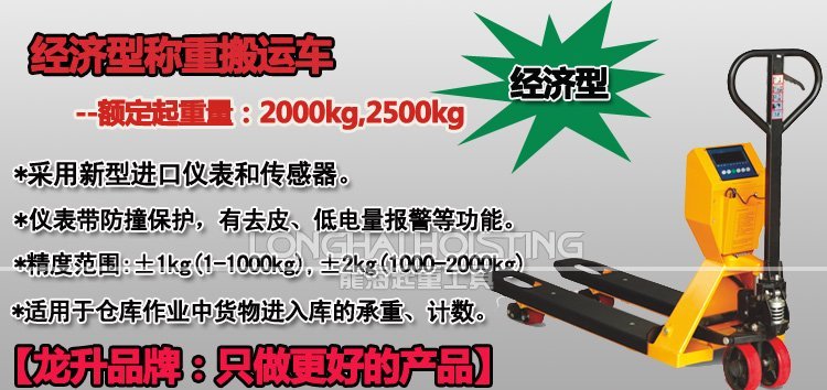 經濟型稱重搬運車