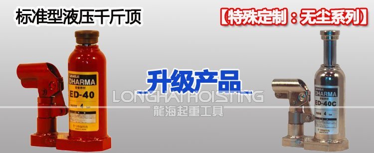 鷹牌EAGLE ED-40液壓千斤頂無塵系列