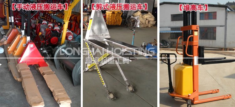 龍升液壓搬運車實物圖