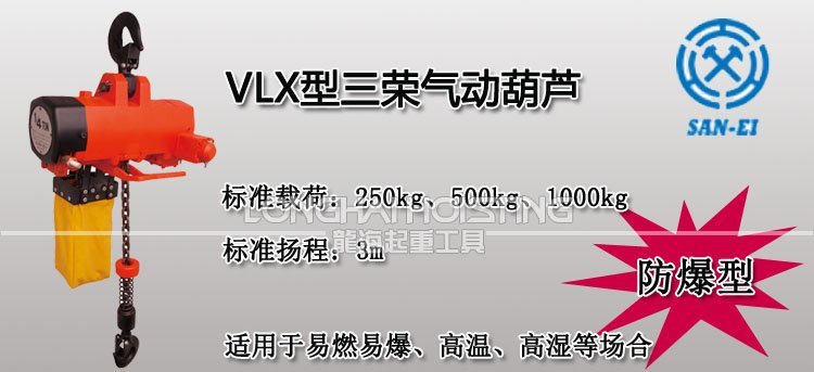 VLX型三榮氣動葫蘆圖 VLX型三榮氣動葫蘆圖