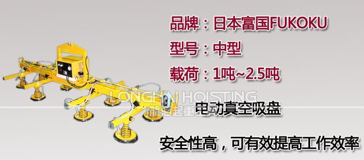 FUKOKU中型電動真空吸盤 FUKOKU中型電動真空吸盤