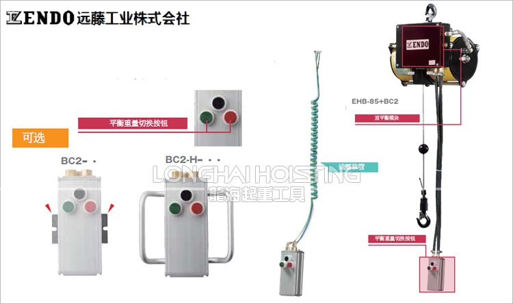 遠(yuǎn)藤ENDO BC2氣動(dòng)平衡吊 遠(yuǎn)藤ENDO BC2氣動(dòng)平衡吊