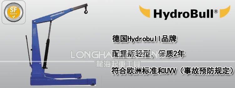 德國配重輕型液壓小吊車 德國配重輕型液壓小吊車