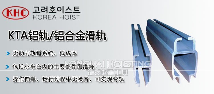 韓國KHC KTA鋁合金滑軌 韓國KHC KTA鋁合金滑軌