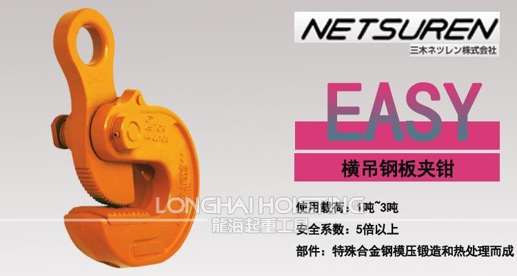 三木EASY型橫吊鋼板夾鉗 三木EASY型橫吊鋼板夾鉗