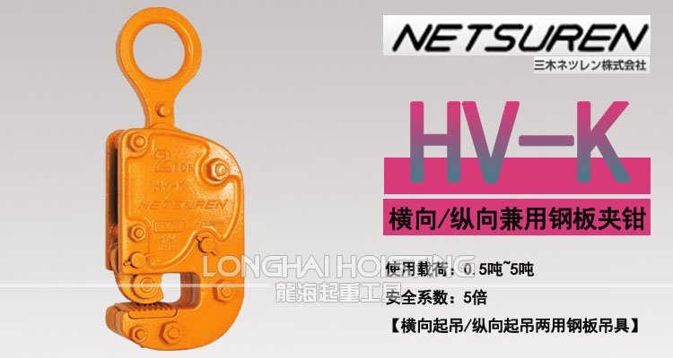 三木HV-K豎吊鋼板夾鉗 三木HV-K豎吊鋼板夾鉗
