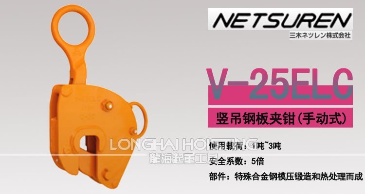 三木V-25ELC豎吊鋼板夾鉗 三木V-25ELC豎吊鋼板夾鉗