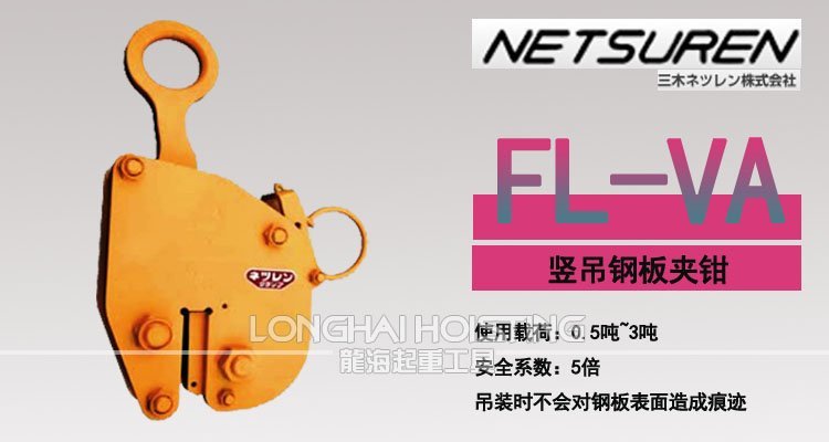 FL-VA豎吊無傷鋼板夾具 FL-VA豎吊無傷鋼板夾具
