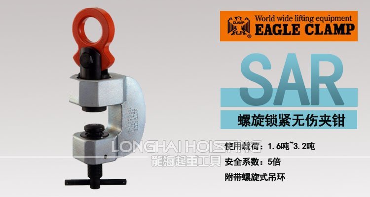 鷹牌SAR螺旋鎖緊鋼板吊鉗