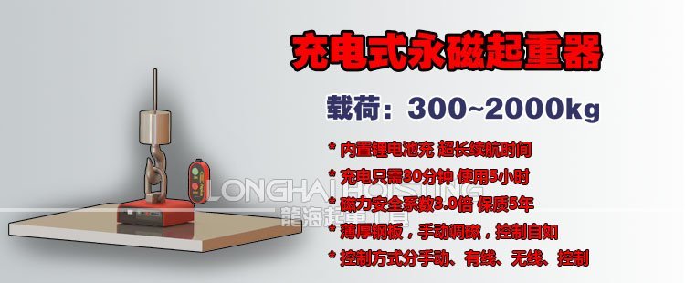 充電式永磁起重器 充電式永磁起重器