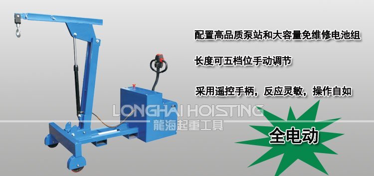 全電動液壓小吊車 全電動液壓小吊車