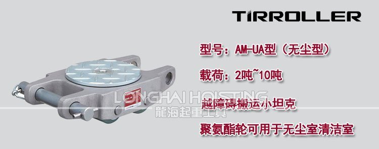 日本TIRROLLER AW-UA直行搬運坦克車 日本TIRROLLER AW-UA直行搬運坦克車