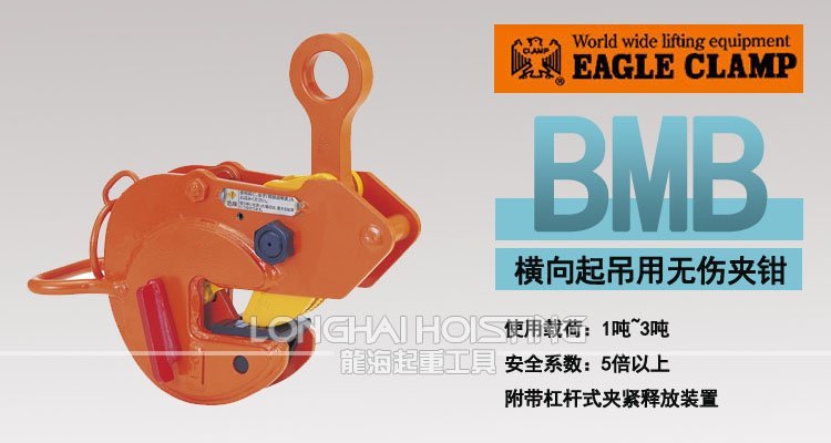 BMB橫吊無傷鋼板夾鉗 BMB橫吊無傷鋼板夾鉗