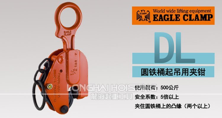 鷹牌DL圓鐵桶用夾具 鷹牌DL圓鐵桶用夾具