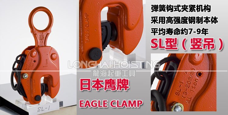 鷹牌SL型豎吊鋼板起重鉗