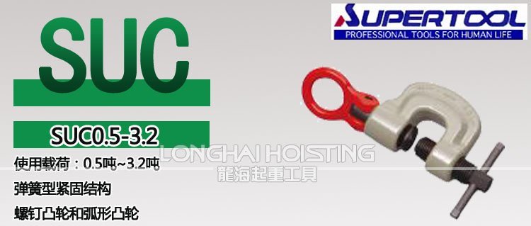 世霸SUC螺旋式鋼板吊鉗 世霸SUC螺旋式鋼板吊鉗