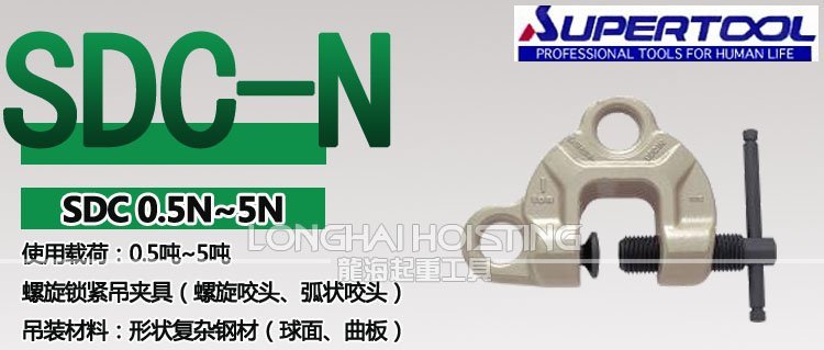 世霸SDC-N螺旋式鋼板吊鉗 世霸SDC-N螺旋式鋼板吊鉗