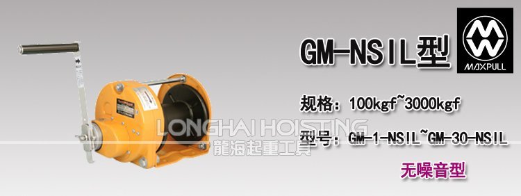 大力Maxpull GM-NSIL無噪音手搖絞盤