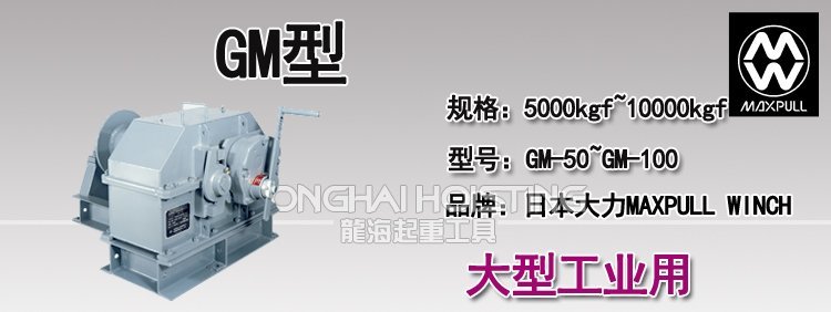 GM大型工業手搖絞盤