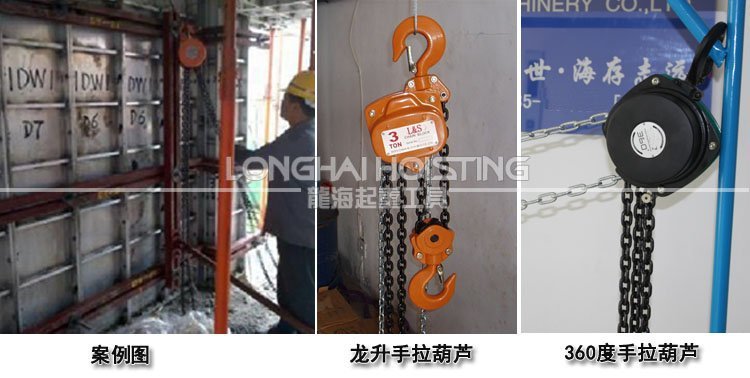 鋁模施工手拉葫蘆 鋁模施工手拉葫蘆