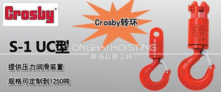S-1 Crosby萬向起重接頭 S-1 Crosby萬向起重接頭