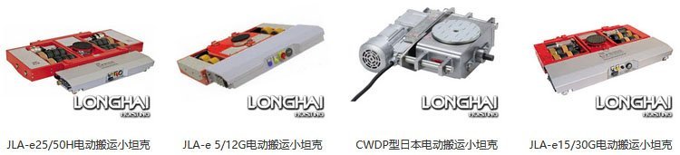 進(jìn)口電動搬運(yùn)小坦克 進(jìn)口電動搬運(yùn)小坦克