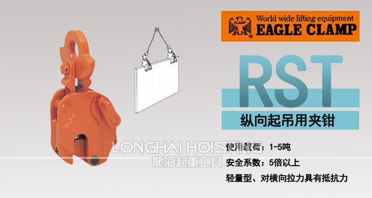 鷹牌RST豎吊鋼板起重鉗 鷹牌RST豎吊鋼板起重鉗