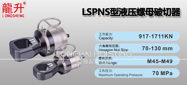 LSPNS型液壓螺母破切器 LSPNS型液壓螺母破切器