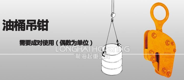 DV型油桶吊鉗 DV型油桶吊鉗