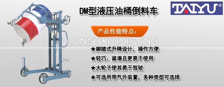 DM型液壓油桶倒料車 DM型液壓油桶倒料車